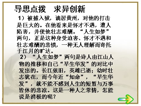 高中语文必修四念怒娇.赤壁怀古第5页