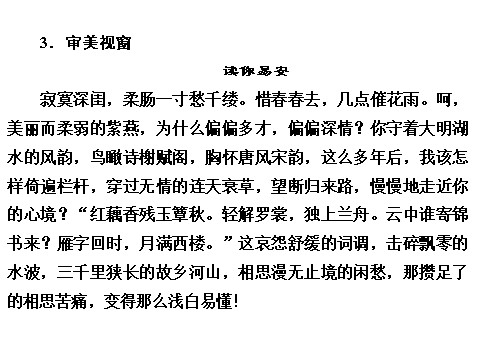 高中语文必修四高中语文 2.7 李清照词两首课件 新人教版必修4第10页