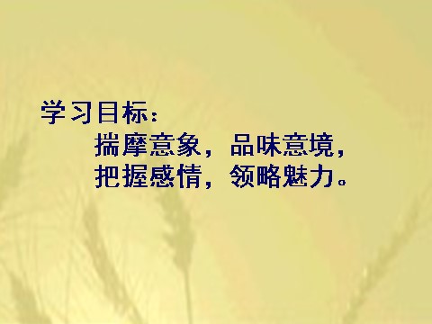 高中语文必修四声声慢（李清照）第4页