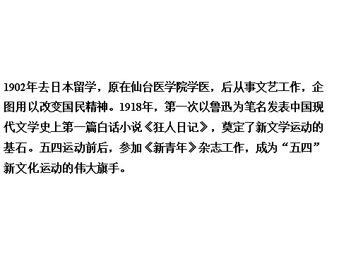 高中语文必修四高中语文 3.8 拿来主义课件 新人教版必修4第10页