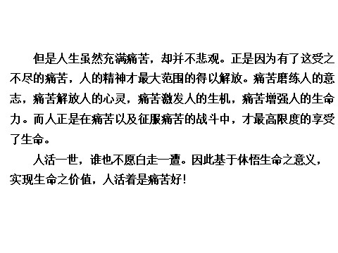 高中语文必修四高中语文 3.10 短文三篇课件 新人教版必修4第5页