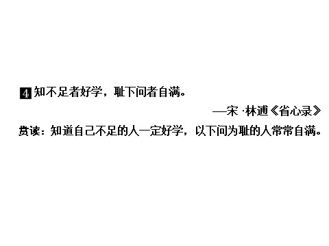 高中语文必修四高中语文 3.10 短文三篇课件 新人教版必修4第8页