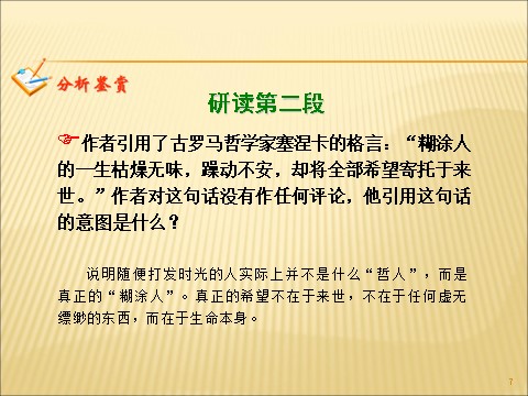 高中语文必修四语文：3-10《短文三篇》 精品课件第7页