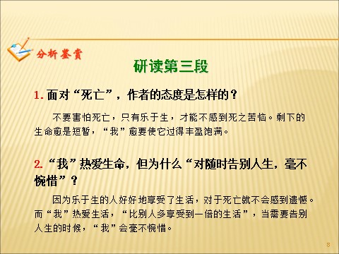 高中语文必修四语文：3-10《短文三篇》 精品课件第8页