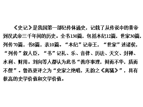 高中语文必修四高中语文 4.11 廉颇蔺相如列传课件 新人教版必修4第9页