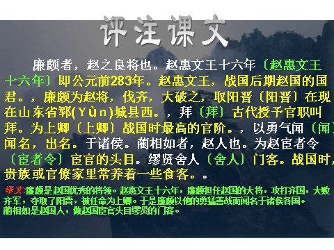 高中语文必修四语文：4-11《廉颇蔺相如传》 精品课件第8页