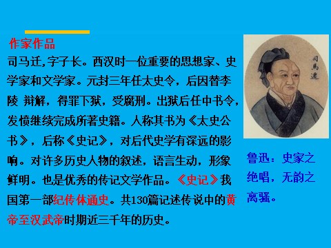 高中语文必修四廉颇蔺相如列传同课异构课件1 新人教版必修4第2页