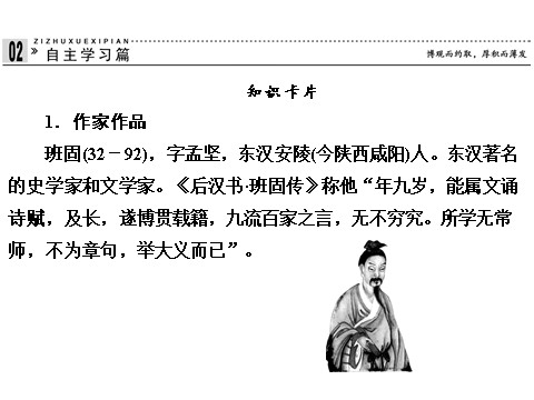 高中语文必修四高中语文 4.12 苏武传课件 新人教版必修4第7页