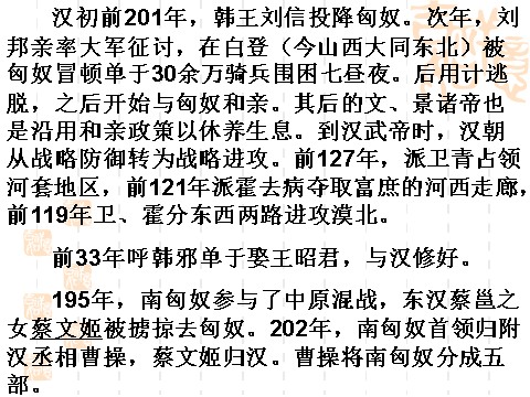 高中语文必修四苏武传1第8页