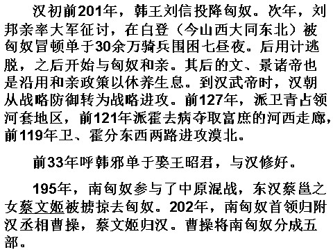 高中语文必修四语文：4-12《苏武传》 精品课件第8页