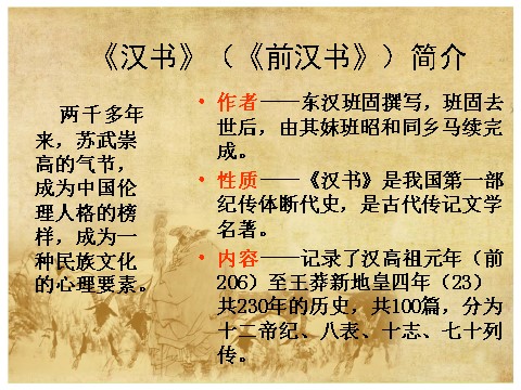 高中语文必修四苏武传第1页