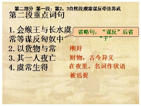 高中语文必修四苏武传第4页