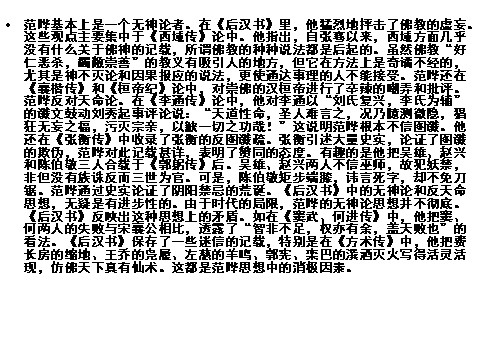 高中语文必修四语文：4-13《张衡传》 精品课件第7页