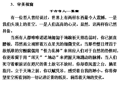 高中语文必修四高中语文 4.13 张衡传课件 新人教版必修4第10页