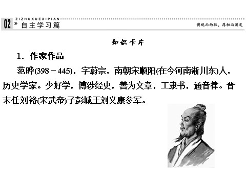 高中语文必修四高中语文 4.13 张衡传课件 新人教版必修4第7页