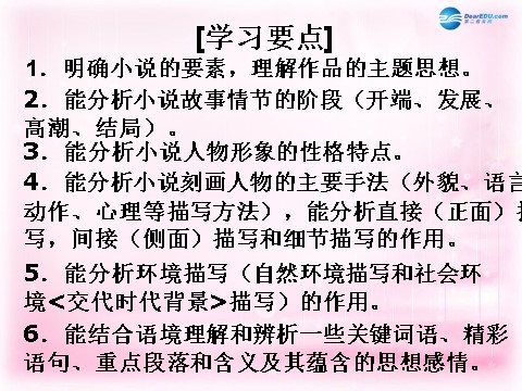 高中语文必修五林教头风雪山神庙课件 新人教版必修5第2页