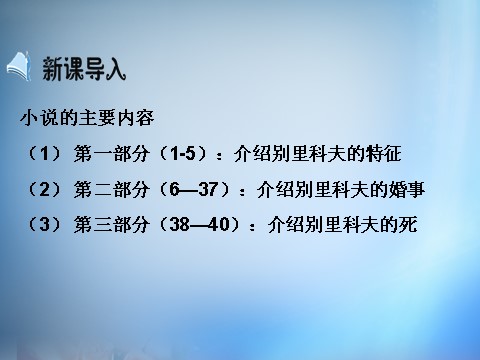 高中语文必修五《装在套子里的人》第2课时课件 新人教版必修5第4页