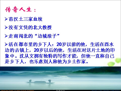 高中语文必修五3.边城 课件第4页