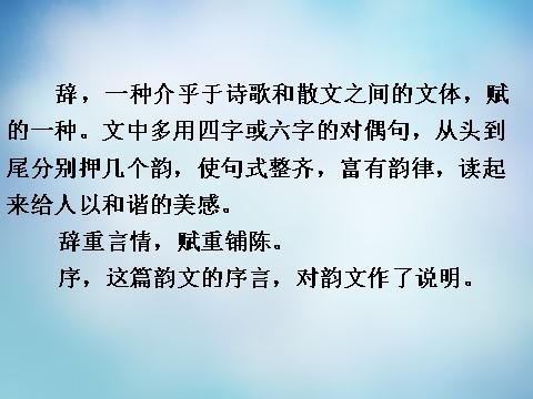 高中语文必修五《归去来兮辞并序》第1课时课件 新人教版必修5第6页