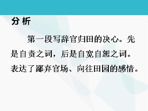 高中语文必修五同课异构课件2：第4课 归去来兮辞并序第9页