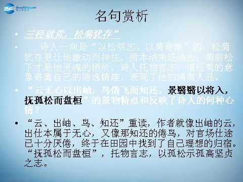 高中语文必修五高中语文 4 归去来兮辞课件 新人教版必修5第10页