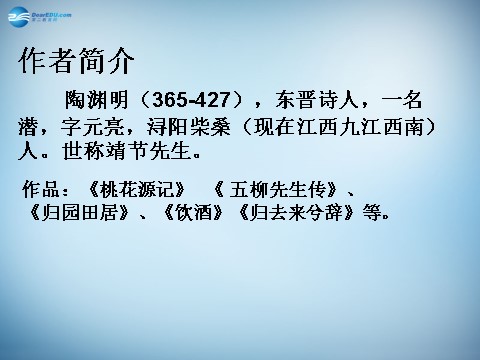 高中语文必修五高中语文 4 归去来兮辞课件 新人教版必修5第2页