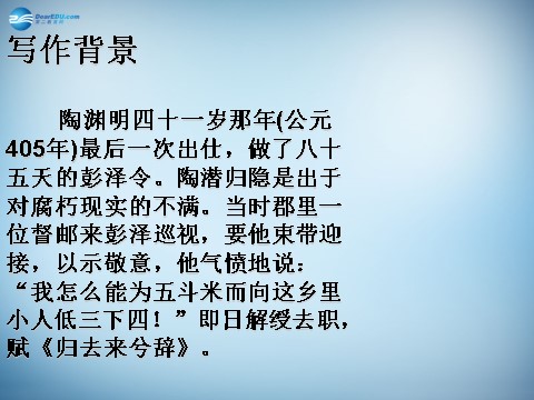 高中语文必修五高中语文 4 归去来兮辞课件 新人教版必修5第3页