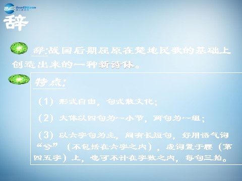 高中语文必修五高中语文 4 归去来兮辞课件 新人教版必修5第4页