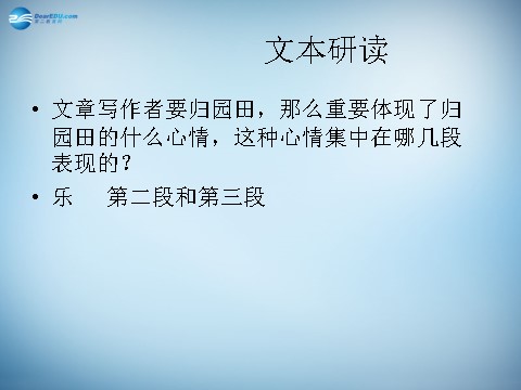 高中语文必修五高中语文 4 归去来兮辞课件 新人教版必修5第7页