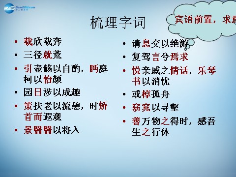 高中语文必修五高中语文 4 归去来兮辞课件 新人教版必修5第8页