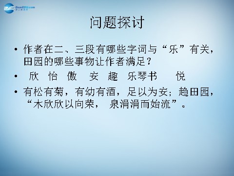 高中语文必修五高中语文 4 归去来兮辞课件 新人教版必修5第9页