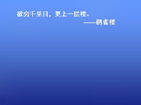 高中语文必修五《滕王阁序》课件1 新人教版必修5第2页