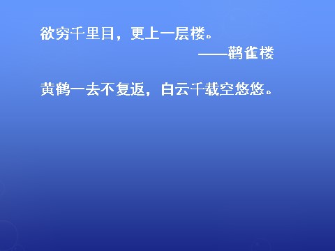 高中语文必修五《滕王阁序》课件1 新人教版必修5第3页