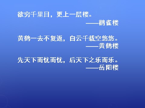 高中语文必修五《滕王阁序》课件1 新人教版必修5第6页