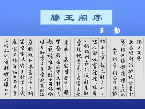 高中语文必修五《滕王阁序》课件1 新人教版必修5第9页