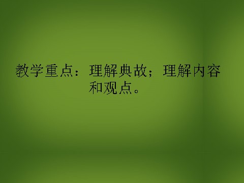 高中语文必修五高中语文 滕王阁序课件 新人教版必修5第3页