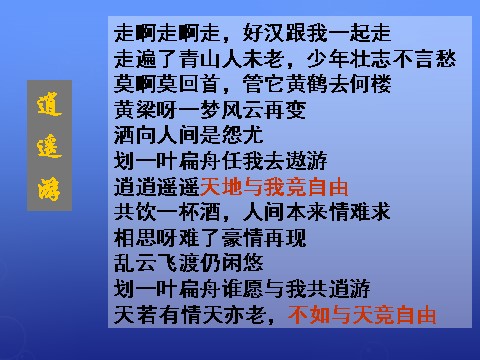 高中语文必修五《逍遥游》课件2 新人教版必修5第2页