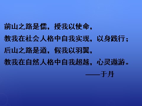 高中语文必修五《逍遥游》课件2 新人教版必修5第4页