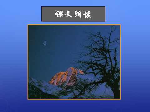 高中语文必修五《逍遥游》课件2 新人教版必修5第6页