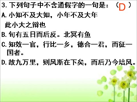 高中语文必修五6.逍遥游训练题课件第10页