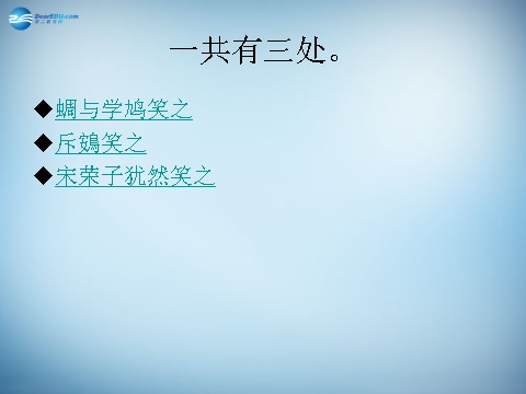 高中语文必修五高中语文 6 逍遥游课件 新人教版必修5第3页