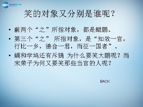 高中语文必修五高中语文 6 逍遥游课件 新人教版必修5第4页