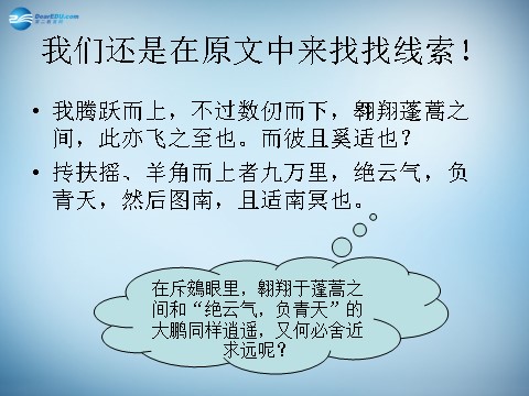 高中语文必修五高中语文 6 逍遥游课件 新人教版必修5第7页