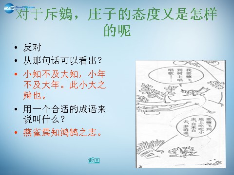 高中语文必修五高中语文 6 逍遥游课件 新人教版必修5第8页