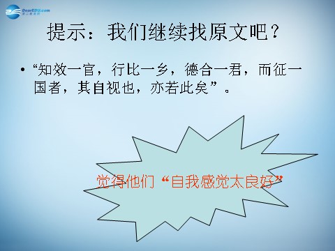 高中语文必修五高中语文 6 逍遥游课件 新人教版必修5第9页