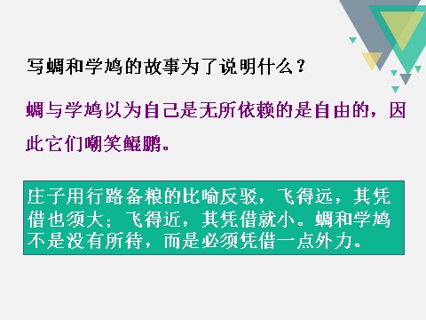 高中语文必修五同课异构课件2：第6课 逍遥游第7页