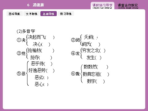 高中语文必修五2.6第6页