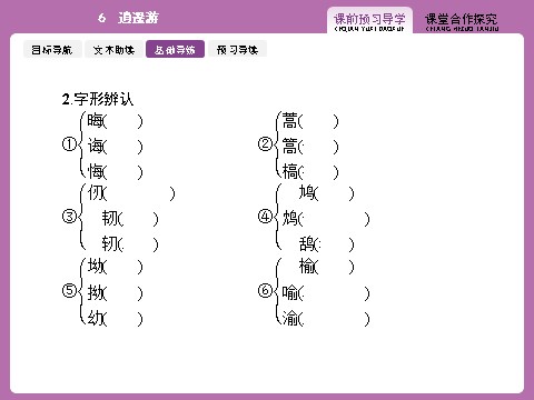 高中语文必修五2.6第7页