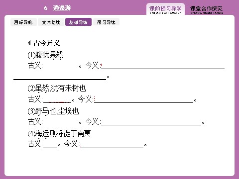 高中语文必修五2.6第9页