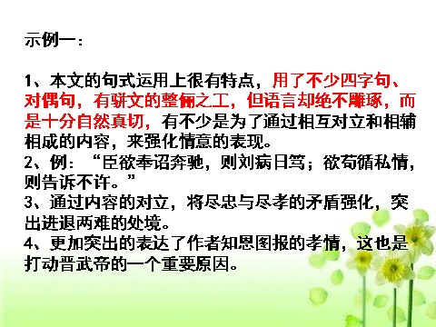 高中语文必修五7.陈情表 课件第8页